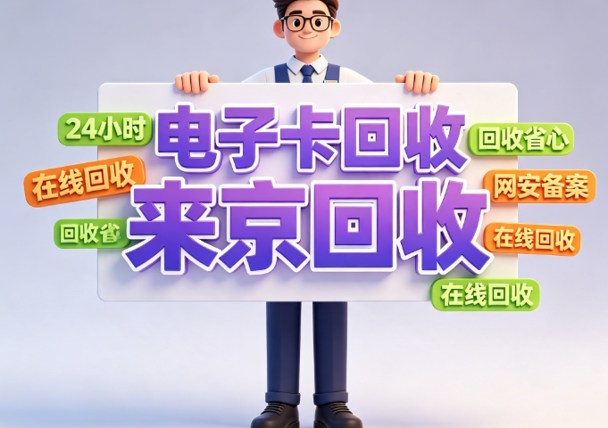 2026 天猫超市卡回收新趋势解读 线上简易回收操作步骤全解析 2026 天猫超市卡回收新趋势解读 线上简易回收操作步骤全解析