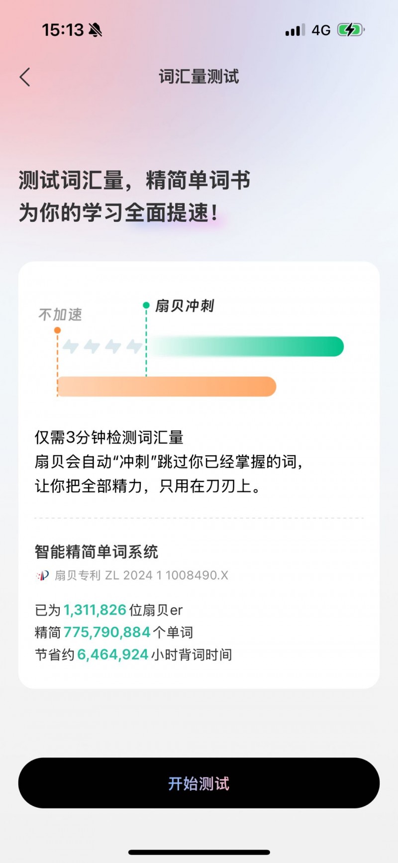 单词机和单词软件怎么选？先看清三个常见误判