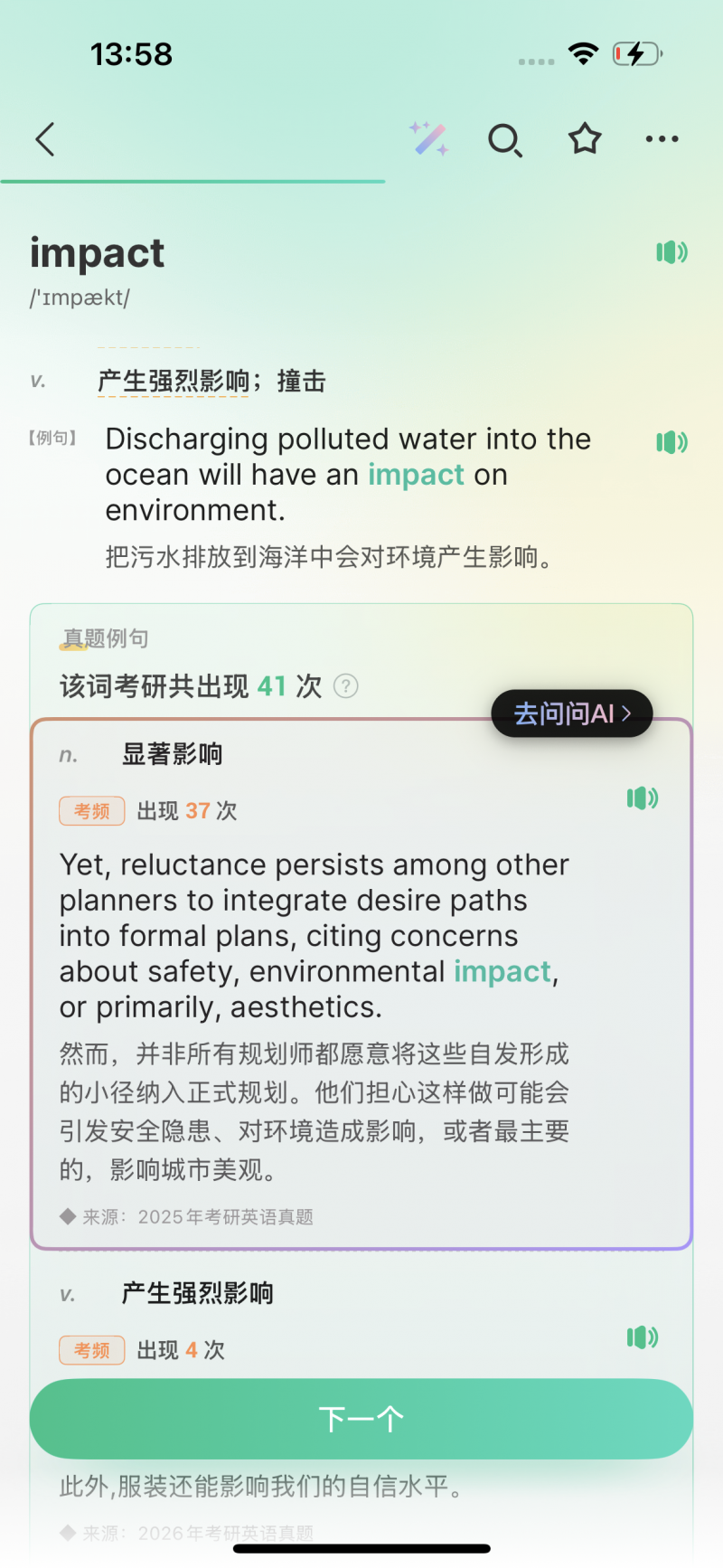 单词机和单词软件怎么选？先看清三个常见误判