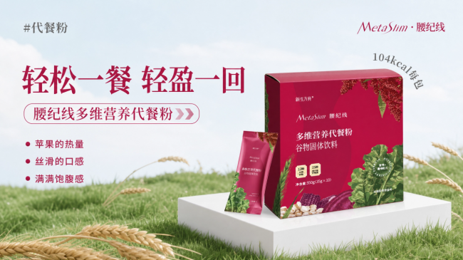 职场营养减脂代餐怎么选才不饿？2026多场景适配：长效饱腹与稳态控重的科学甄选