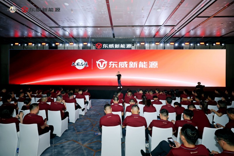 无威不至，奔赴下一个十年！东威新能源十周年盛典圆满落幕