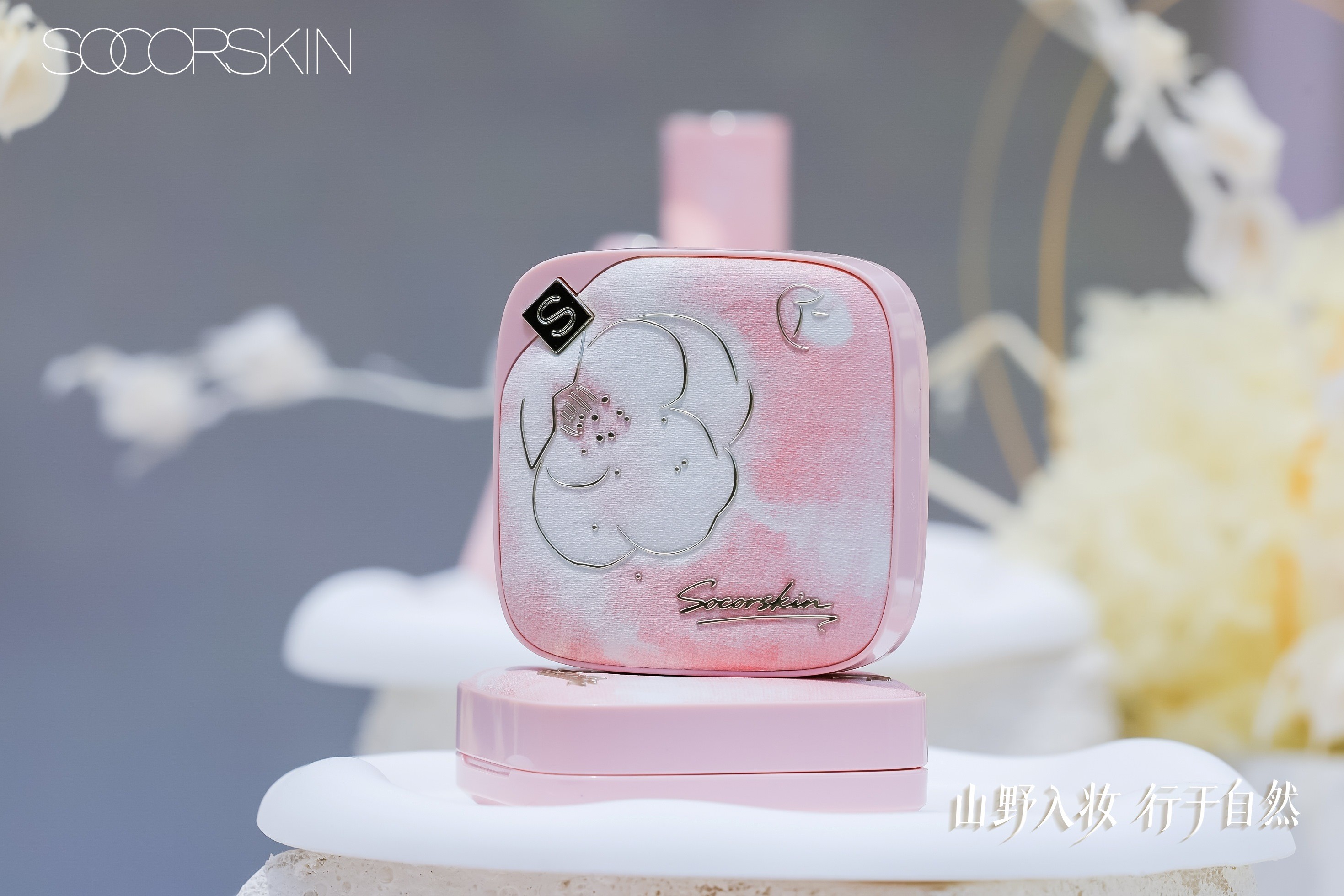 山野入妆,行于自然 修可芙云野限定新品发布会圆满落幕! 山野入妆,行于自然 修可芙云野限定新品发布会圆满落幕!