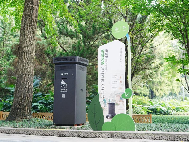 中科中成“铁蜻蜓”赋能公园城市智慧公卫治理