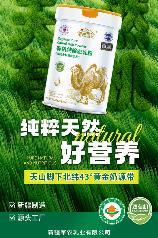 靠谱品牌测评2026十大排名｜驼奶粉代理选哪家靠谱长期合作须知