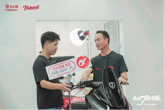 奔赴万里海疆,深耕用户价值!台铃全国首台飞火流星X9正式交付 奔赴万里海疆,深耕用户价值!台铃全国首台飞火流星X9正式交付