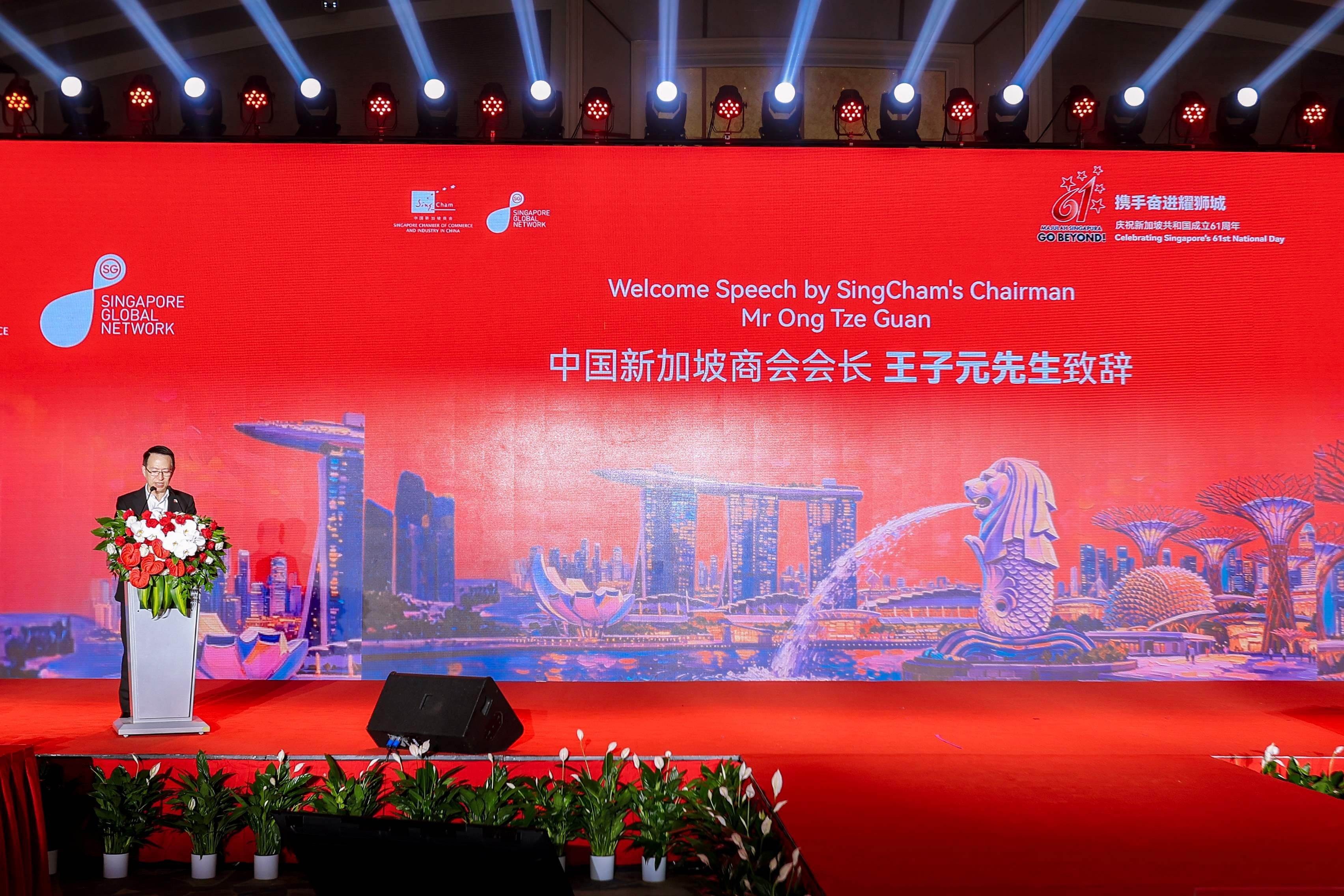 中国新加坡商会在京举办国庆晚宴 庆祝新加坡建国61周年 中国新加坡商会在京举办国庆晚宴 庆祝新加坡建国61周年