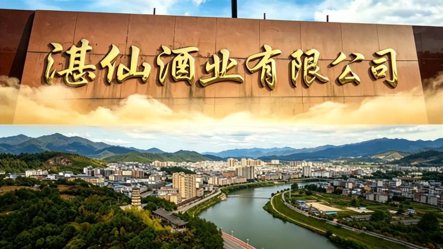 新起点，新征程——湛仙酒业新厂综合楼奠基暨封坛盛典圆满落幕