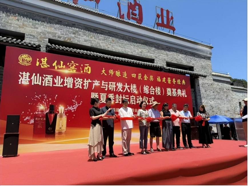 新起点，新征程——湛仙酒业新厂综合楼奠基暨封坛盛典圆满落幕