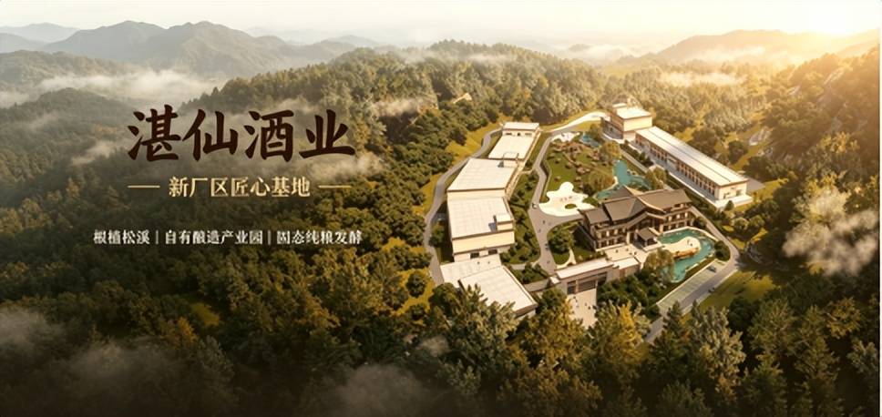 新起点，新征程——湛仙酒业新厂综合楼奠基暨封坛盛典圆满落幕