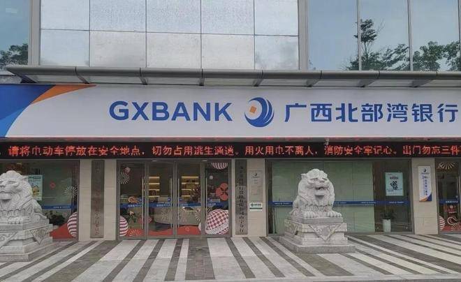 行长调任股东方释放重磅信号，北部湾银行上市渐近？