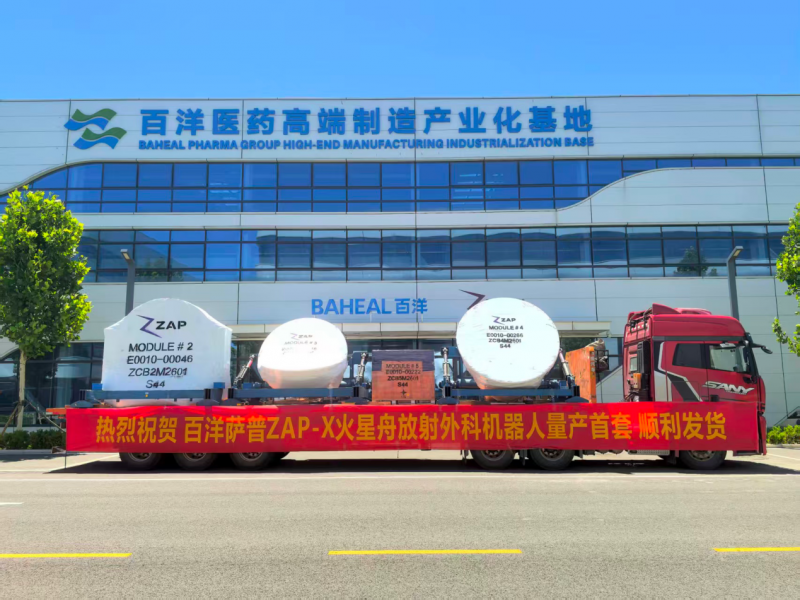 中国制造、供应全球——百洋医药高端制造基地投产发运，生命健康产业再添“新引擎”