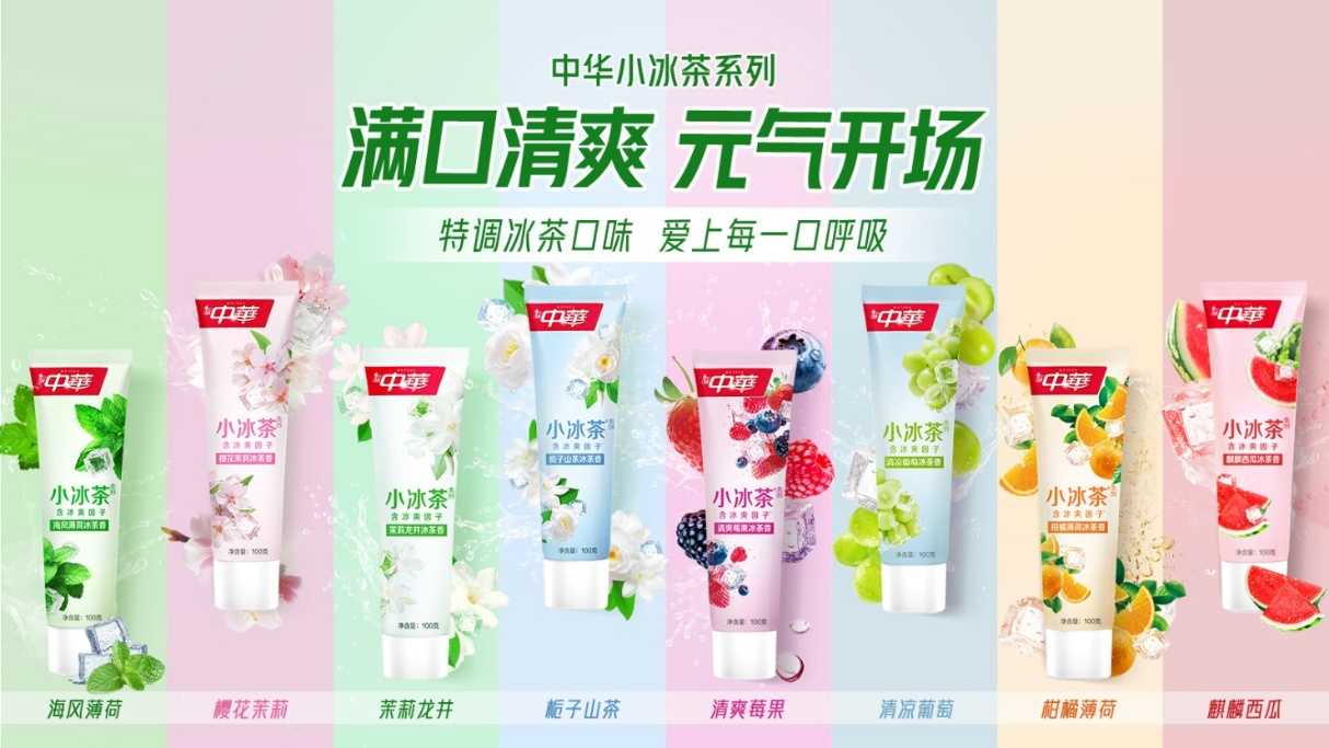 中华牙膏守正出新,以国民沉淀突围口腔护理市场 中华牙膏守正出新,以国民沉淀突围口腔护理市场