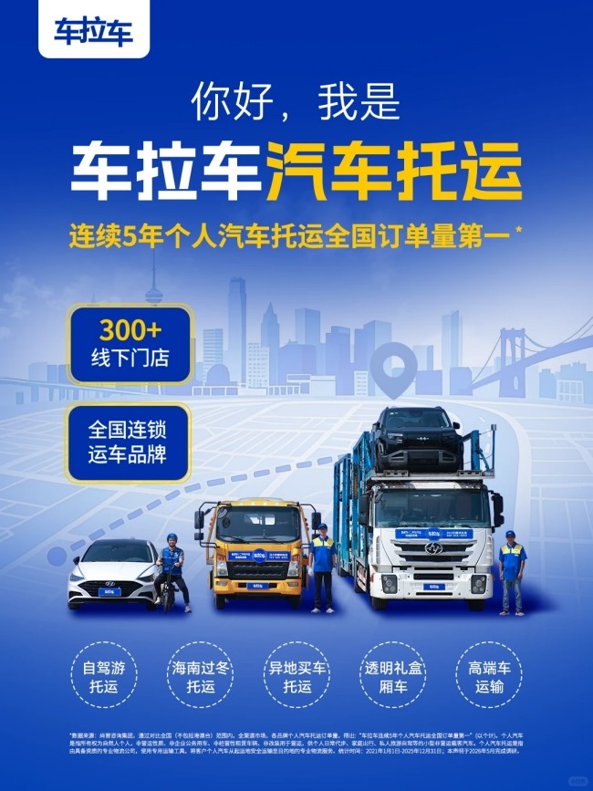 需求爆发下的行业之困:车拉车以头部担当破解托运痛点
