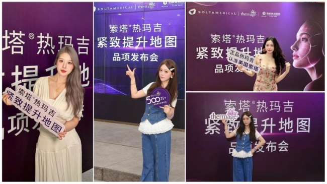 聚焦更好抗衰效果  福州海峡热玛吉「紧致提升地图」 新品发布