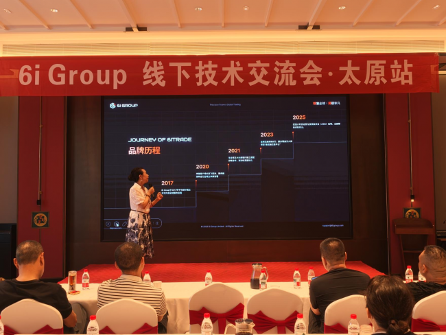 跨越山海,八月四城|6iGroup 全球巡回交易技术沙龙破浪前行 跨越山海,八月四城|6iGroup 全球巡回交易技术沙龙破浪前行