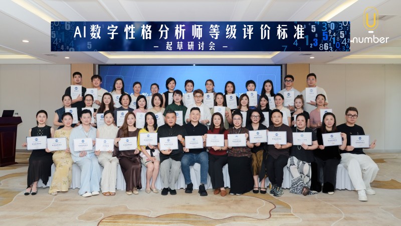 《AI数字性格分析师等级评价标准》正式发布,2026年9月1日起实施 《AI数字性格分析师等级评价标准》正式发布,2026年9月1日起实施