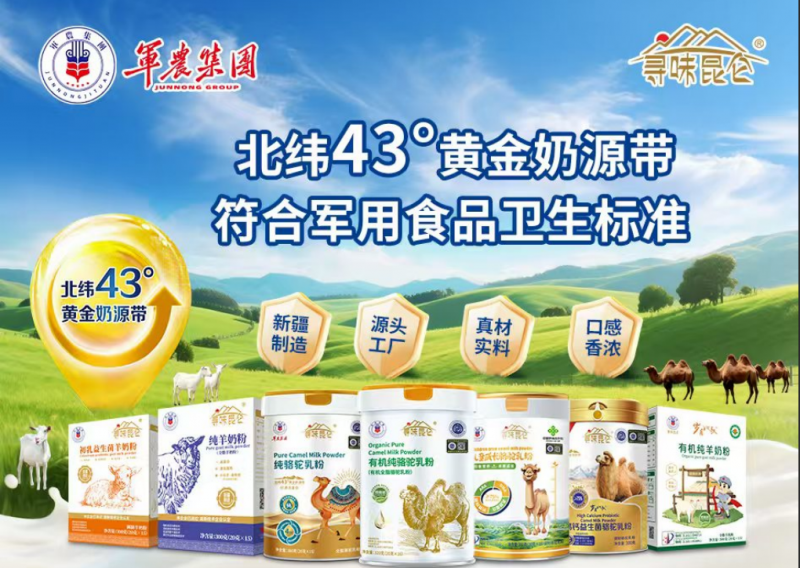 实地调研测评｜驼奶粉代理品牌排名，2026驼奶粉代理十大排名品牌对比