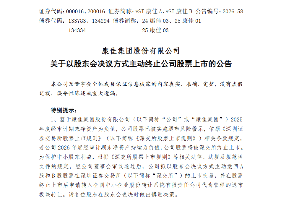 ST康佳主动退市，财务恶化叠加诉讼缠身
