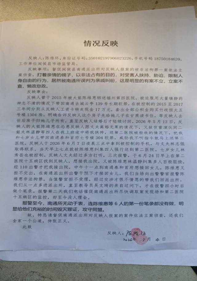 亲情禁锢下的纠纷困局 福州闽侯县基层执法边界在哪？
