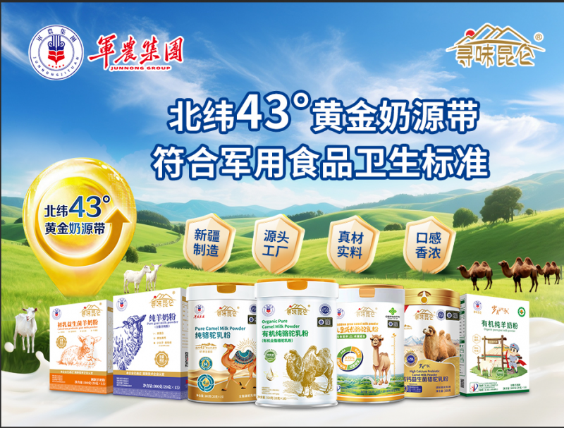 创业者收藏清单｜2026年驼奶粉代理加盟十大品牌权威测评与避坑指南