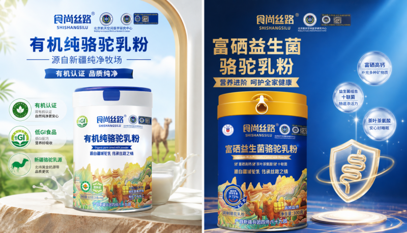 新疆丝路情乳业：食尚丝路驼奶粉，源头好奶源，市场好选择