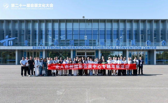 廿载薪火赓续 盛会重回京城 ——会展文化大会落址亦庄,探馆深度聚焦北人亦创国际会展中心新图景 廿载薪火赓续 盛会重回京城 ——会展文化大会落址亦庄,探馆深度聚焦北人亦创国际会展中心新图景