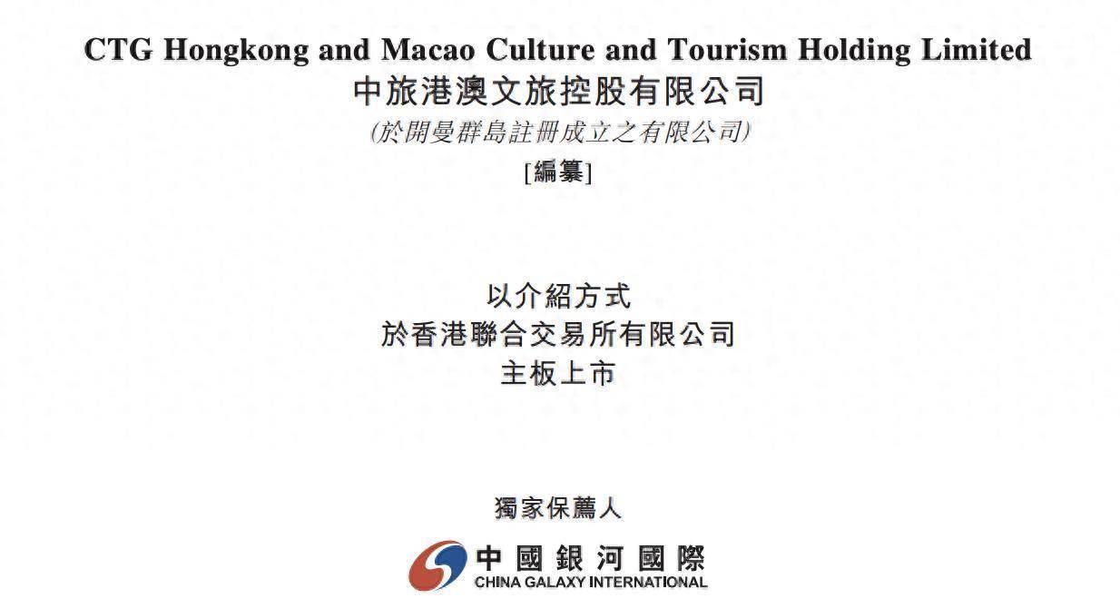 港澳文旅通过港股IPO聆讯：前四个月净利大增1257%，霍启刚任独董 